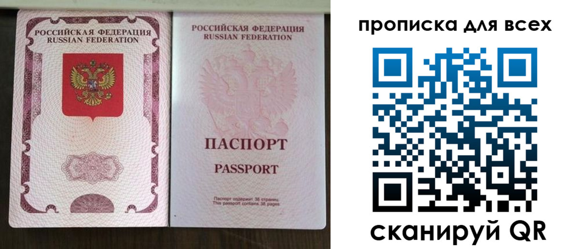 прописка в Челябинской области